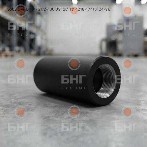 Бобышка БП21-G1/2-100 Ст20 ТУ 4218-17416124-96 чертеж