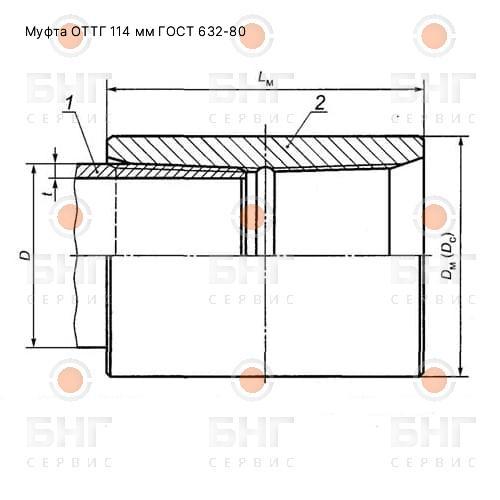 Муфта ОТТГ 114 мм ГОСТ 632-80 изображение
