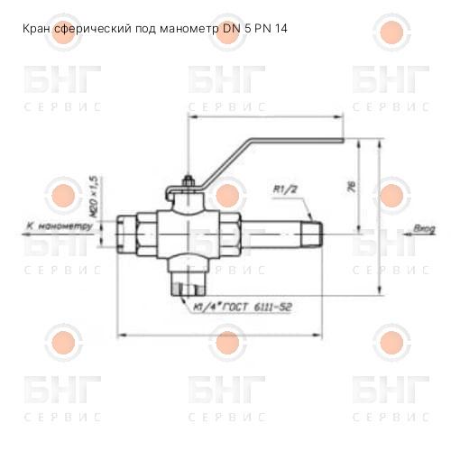 Кран сферический под манометр DN 5 PN 35 чертеж