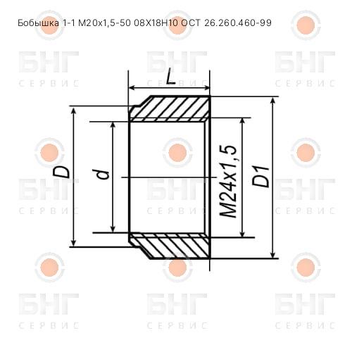 Бобышка 1-2 G1/2-50 Ст20 ОСТ 26.260.460-99 чертеж