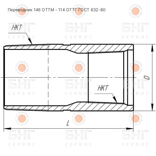 Переводник 114 ОТТМ - 114 ОТТМ ГОСТ 632-80 чертеж