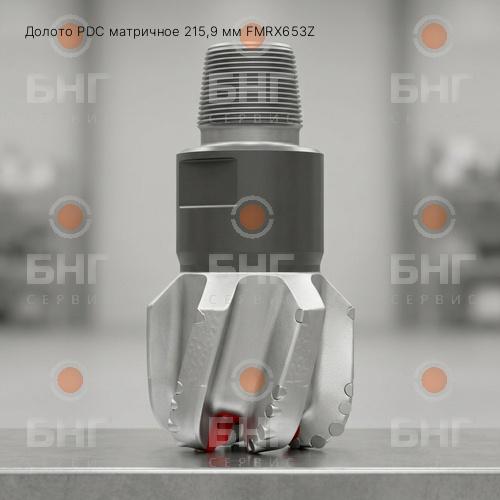 Долото PDC матричное 215,9 мм FMRX653Z чертеж