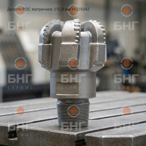 Долото PDC матричное 215,9 мм HCD504Z чертеж