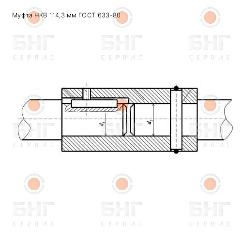 Муфта НКВ 33,4 мм ГОСТ 633-80 чертеж